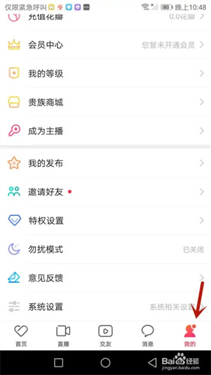 查看黑名单截图1