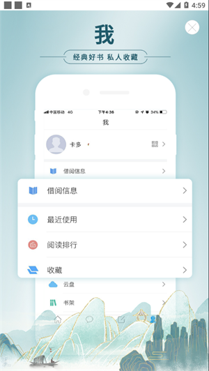 移动图书馆公图版app软件特色