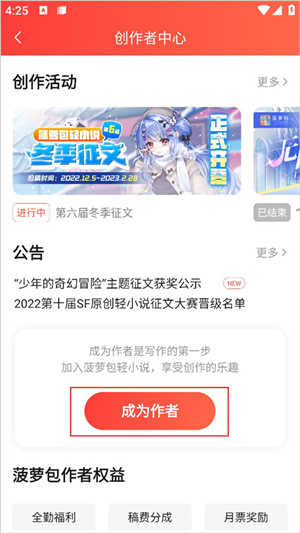 怎么成为签约作者截图2