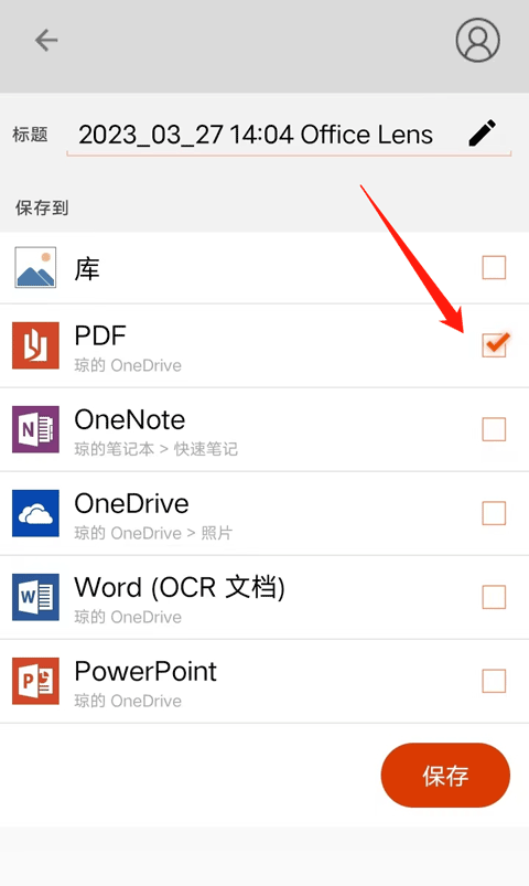 Office Lens怎么扫描成PDF3