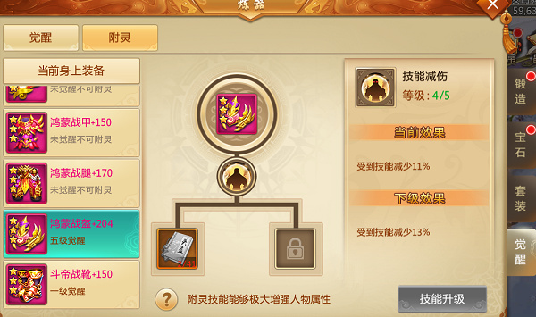 装备觉醒攻略截图2