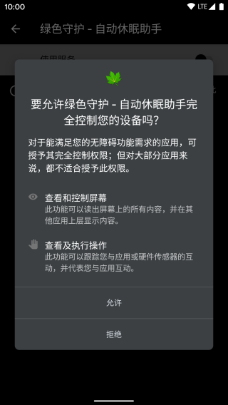 绿色守护捐赠版Magisk模块使用方法2