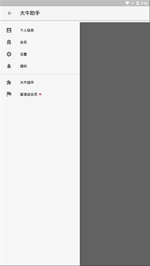 大牛助手app下载 第4张图片