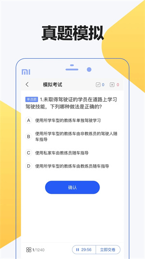 驾考理论题库1000题及答案下载 第1张图片