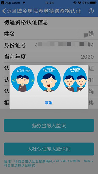 广西人社12333网上认证的方法7