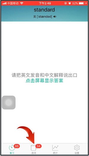 怎么换词汇书截图1
