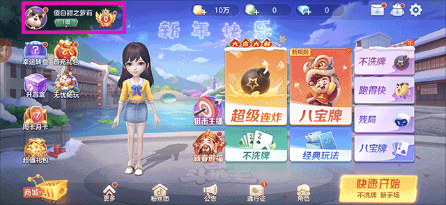 芒果斗地主如何更换头像框?2