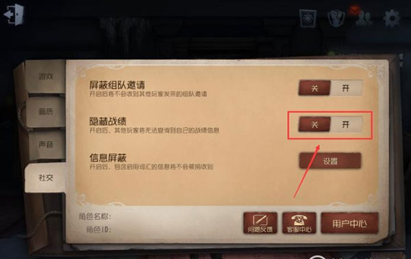 如何隐藏战绩4