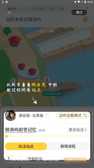 神奇旅行手机版使用方法12