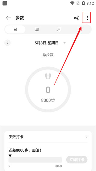 设置步数目标截图2