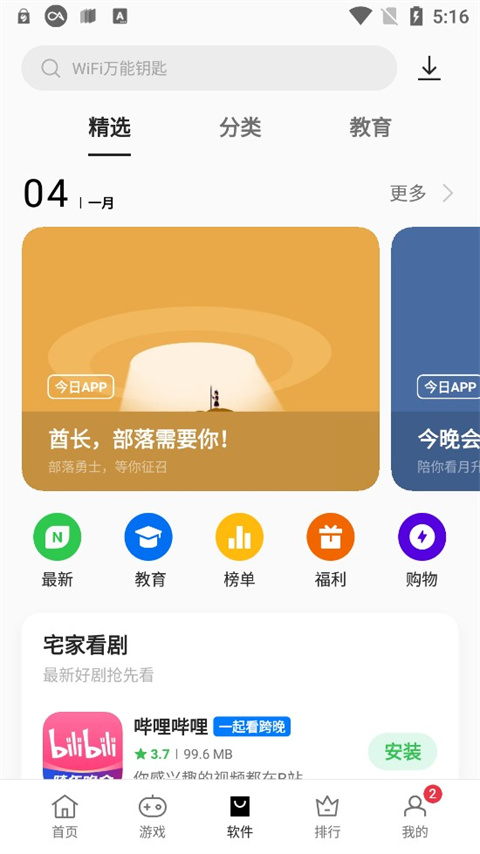 使用方法截图5