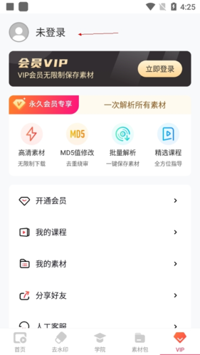 闪电素材app使用说明1