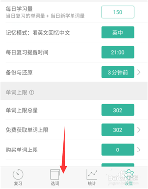 更换单词书方法1