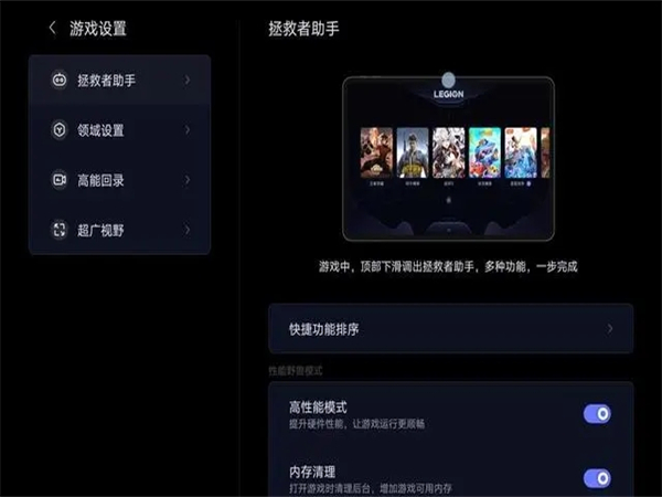 拯救者领域超广视野手机版使用方法2