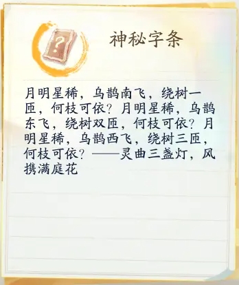 网易射雕三个隐藏密室可以获取神秘奖励1