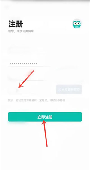 智学网学生端最新版本如何注册3