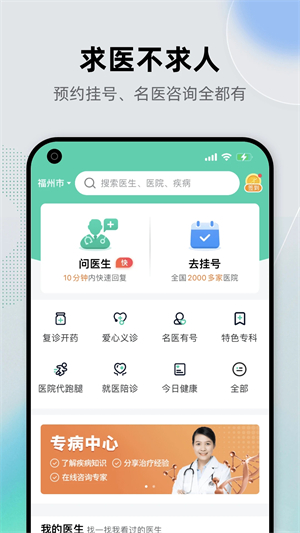 健康之路预约挂号软件功能截图