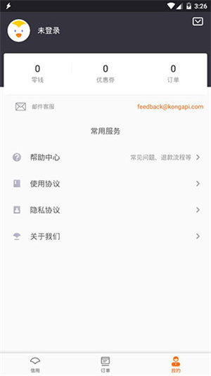 免费征信查询app截图