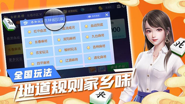 吉祥麻将下载2024版免费最新版 第4张图片
