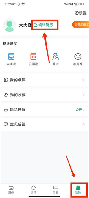 万行教师人才网app怎么投递简历截图1