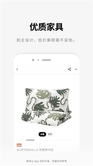宜家家居app官方版下载截图5