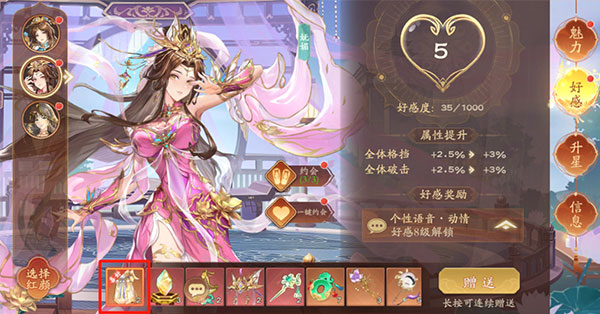 红颜介绍3