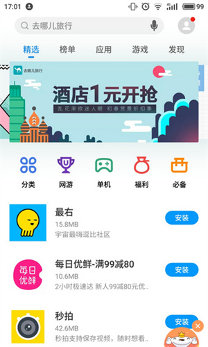 魅族游戏中心最新版本使用方法截图1