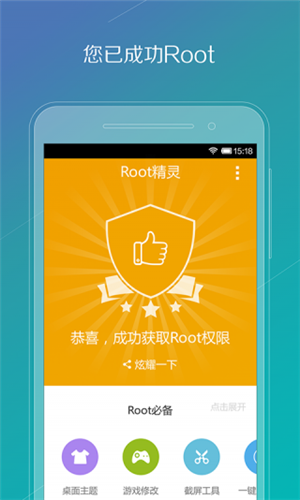 Root精灵华为版下载截图4