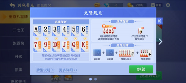 至尊八喜牌玩法教程截图2
