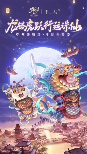 诛仙经典版 第5张图片