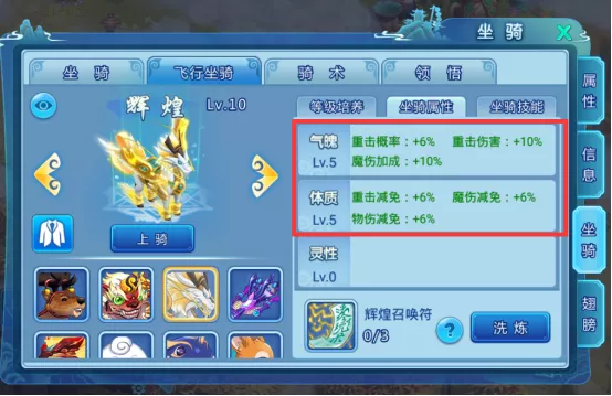 飞行坐骑培养攻略截图7