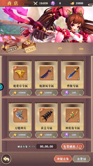 兵临三国日常攻略截图4