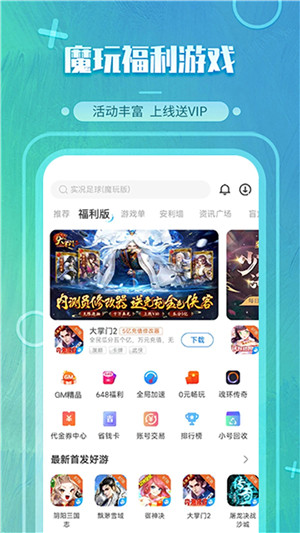 魔玩游戏盒子app下载截图2