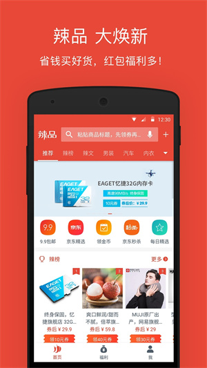 辣品app下载截图1