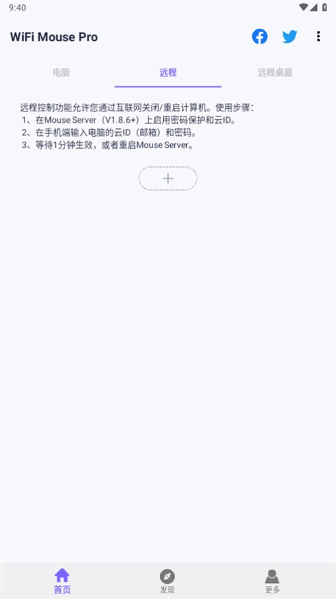 WiFi Mouse Pro中文最新版软件介绍