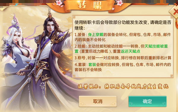 转职系统截图2