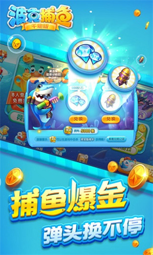 BKBY波克捕鱼QQ版最新版 第1张图片