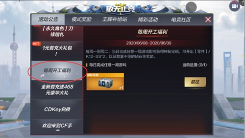 穿越火线免费钻石领取方法截图7