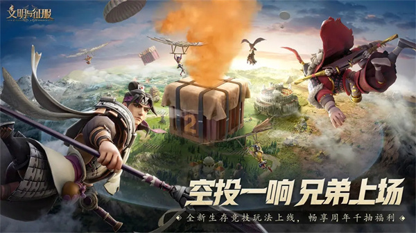 文明与征服最新版本下载 第5张图片