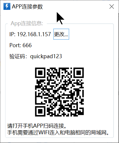 Quicker手机版与电脑连接方法3