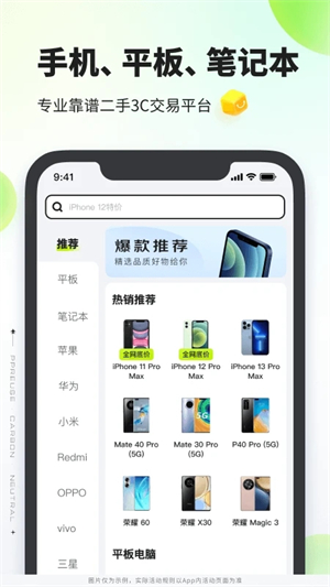拍拍严选app软件介绍截图