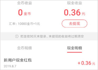 怎么提现截图1