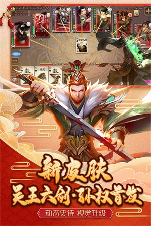 三国杀移动版VIP版 第1张图片
