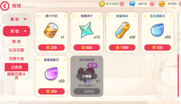 商店攻略截图16
