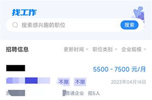 找工作教程截图3