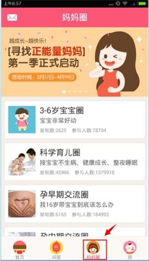 宝宝知道app下载安装版使用方法5