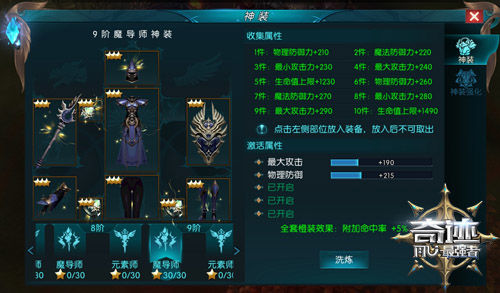 战斗加码 《奇迹:最强者》神装强化系统开启1