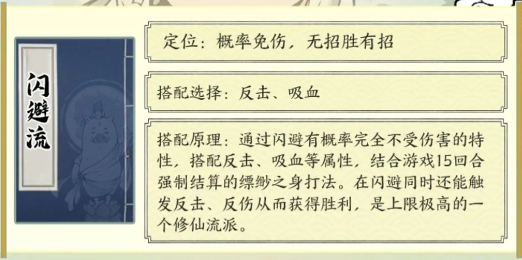 新手修仙三种流派指引截图5