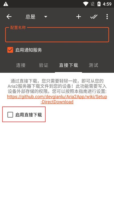 Aria2使用教程3