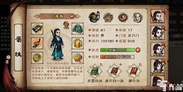 游戏攻略截图3